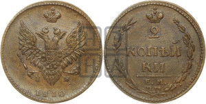 2 копейки 1810 года ЕМ/НМ (“Пчелка”, ЕМ, Екатеринбургский двор)