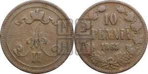 10 пенни 1865 года