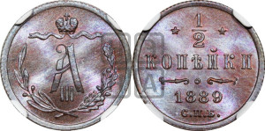 1/2 копейки 1889 года СПБ