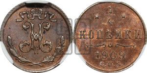 1/4 копейки 1909 года СПБ