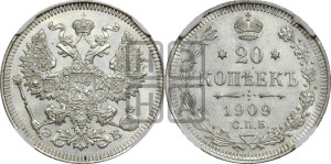 20 копеек 1909 года СПБ/ЭБ