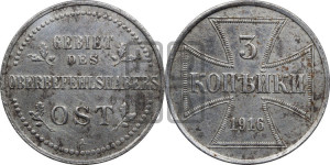 3 копейки 1916 года А