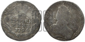 Гривенник 1794 года СПБ (новый тип)