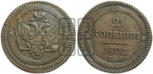 2 копейки 1802 года ЕМ (“Кольцевая”, ЕМ, Екатеринбургский двор)