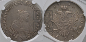 1 рубль 1752 года ММД / Е (ММД под портретом, шея короче, орденская лента шире)