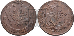 5 копеек 1776 года ЕМ (ЕМ, Екатеринбургский монетный двор)