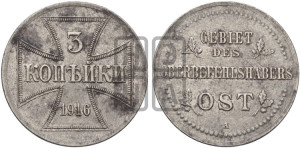 3 копейки 1916 года А