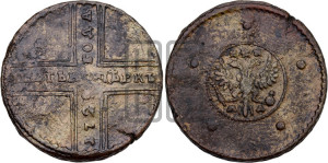 5 копеек 1729 года МД ( под орлом буква М - прямая)