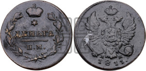 Деньга 1811 года ИМ/МК (Орел обычный, ИМ, Ижорский двор)
