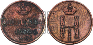 Денежка 1852 года ЕМ (ЕМ, Екатеринбургский двор)