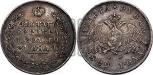 1 рубль 1829 года СПБ/НГ (Орел с опущенными крыльями)
