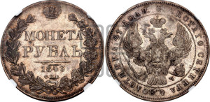1 рубль 1843 года СПБ/АЧ (Орел 1838 года СПБ/АЧ, подобен орлу 1832 года СПБ/АЧ, но центральное перо в хвосте не выступает)