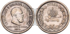 1 рубль 1883 года ЛШ (В память коронации императора Александра III)
