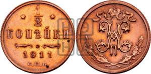 1/2 копейки 1911 года СПБ