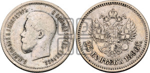 25 копеек 1896 года