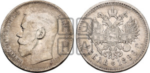 1 рубль 1896 года ★