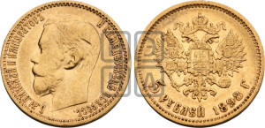 5 рублей 1898 года (АГ)