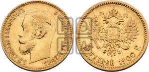 5 рублей 1900 года (ФЗ)
