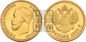 10 рублей 1903 года (АР) (“Червонец”)