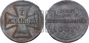 3 копейки 1916 года А