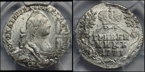 Гривенник 1771 года СПБ (без шарфа на шее)