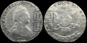 15 копеек 1789 года СПБ (новый тип)