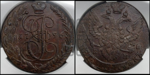 5 копеек 1796 года ЕМ (ЕМ, Екатеринбургский монетный двор)