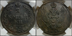 2 копейки 1810 года ЕМ/НМ (“Пчелка”, ЕМ, Екатеринбургский двор)