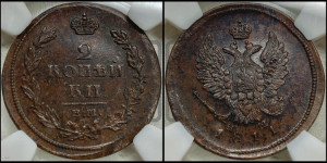 2 копейки 1811 года ЕМ/НМ (Орел обычный, ЕМ, Екатеринбургский двор)