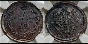2 копейки 1813 года ЕМ/НМ (Орел обычный, ЕМ, Екатеринбургский двор)