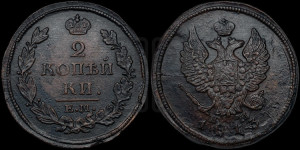 2 копейки 1813 года ЕМ/НМ (Орел обычный, ЕМ, Екатеринбургский двор)
