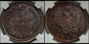 2 копейки 1815 года ЕМ/НМ (Орел обычный, ЕМ, Екатеринбургский двор)