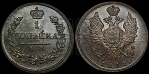 1 копейка 1818 года КМ/АД (Орел обычный, КМ, Сузунский двор)