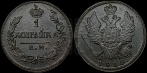1 копейка 1818 года КМ/ДБ (Орел обычный, КМ, Сузунский двор)