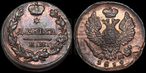 Деньга 1819 года ЕМ/НМ (Орел обычный, ЕМ, Екатеринбургский двор)