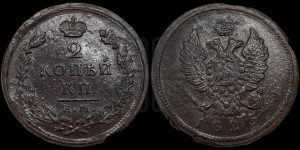 2 копейки 1825 года ЕМ/ИШ (Орел обычный, ЕМ, Екатеринбургский двор)