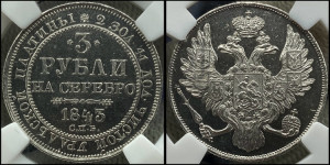 3 рубля 1843 года СПБ