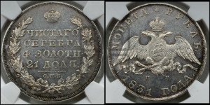 1 рубль 1831 года СПБ/НГ (Орел с опущенными крыльями)