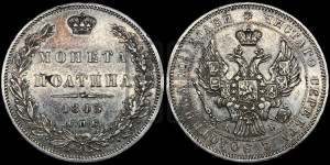 Полтина 1845 года СПБ/КБ (Орел образца 1845 года СПБ/КБ, перья крыльев растрепаны, над державой 3 пера вниз, в хвосте 9 перьев)