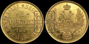 5 рублей 1847 года СПБ/АГ (орел образца 1847 года СПБ/АГ, корона и орел меньше, перья растрепаны, Св.Георгий в плаще)