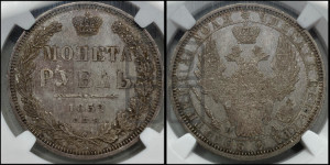1 рубль 1852 года СПБ/ПА (Орел 1851 года СПБ/ПА, в крыле над державой 3 пера вниз, Св.Георгий без плаща)