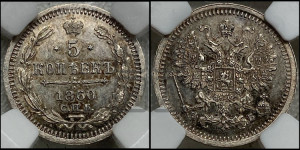 5 копеек 1860 года СПБ/ФБ (орел 1861 года СПБ/ФБ, 1 ряд длинных перьев в хвосте, широкие)