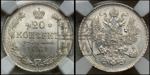 20 копеек 1861 года СПБ (орел 1861 года СПБ, крест державы дальше от крыла, хвост шире)