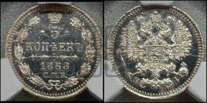 5 копеек 1868 года СПБ/НI (орел 1861 года СПБ/НI, 1 ряд длинных перьев в хвосте, широкие)
