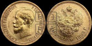 10 рублей 1898 года (АГ) (“Червонец”)
