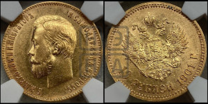 10 рублей 1901 года (ФЗ) (“Червонец”)
