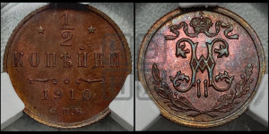 1/2 копейки 1910 года СПБ