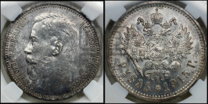 1 рубль 1915 года (ВС)