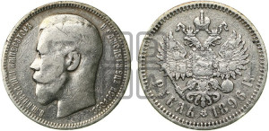 1 рубль 1896 года ★