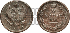 2 копейки 1811 года СПБ/ПС (Орел обычный, СПБ, Санкт-Петербургский двор)
